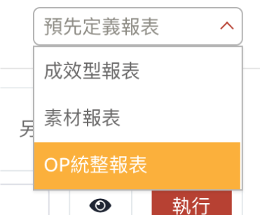自定義報表