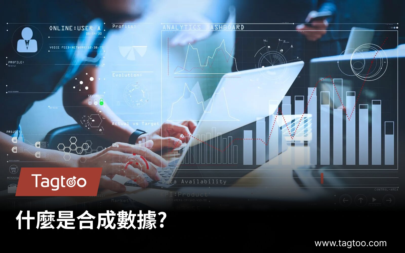 什麼是合成數據?