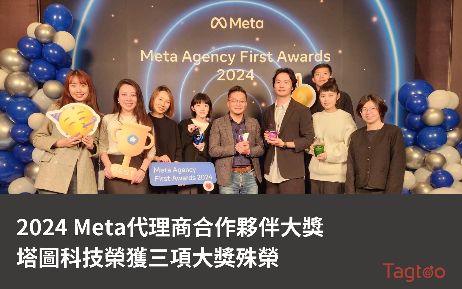 塔圖科技榮獲2024 Meta代理商合作夥伴大獎三項殊榮