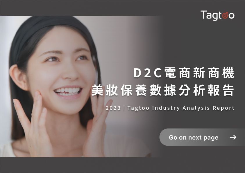 美妝保養數據分析報告