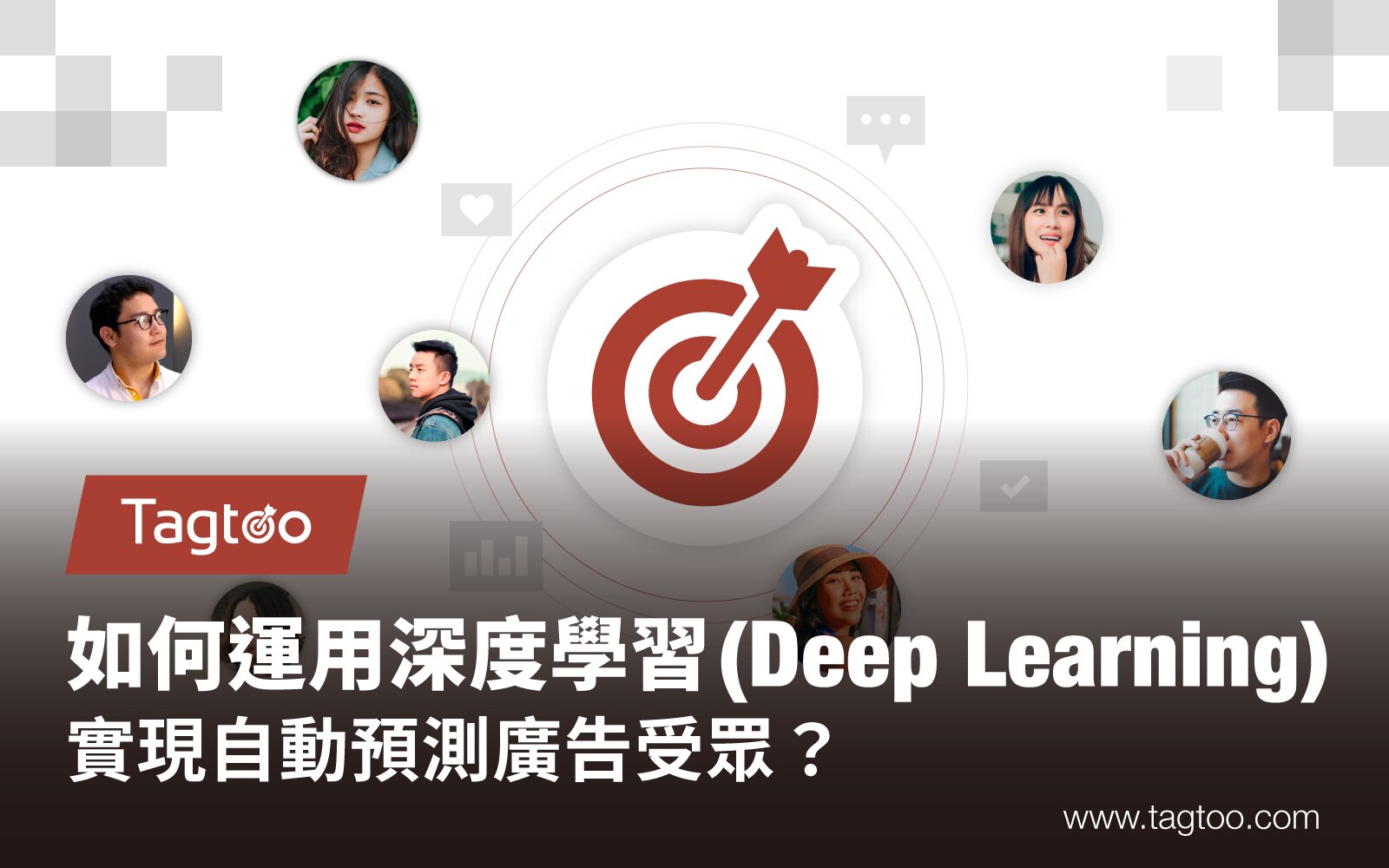如何用深度學習(Deep Learning)實現自動預測廣告受眾？簡單範例教你看懂深度學習！